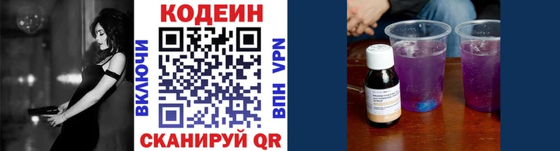 Кодеиновый сироп Lean напиток Lean (лин)  закладка  blacksprut маркетплейс  Александровск 